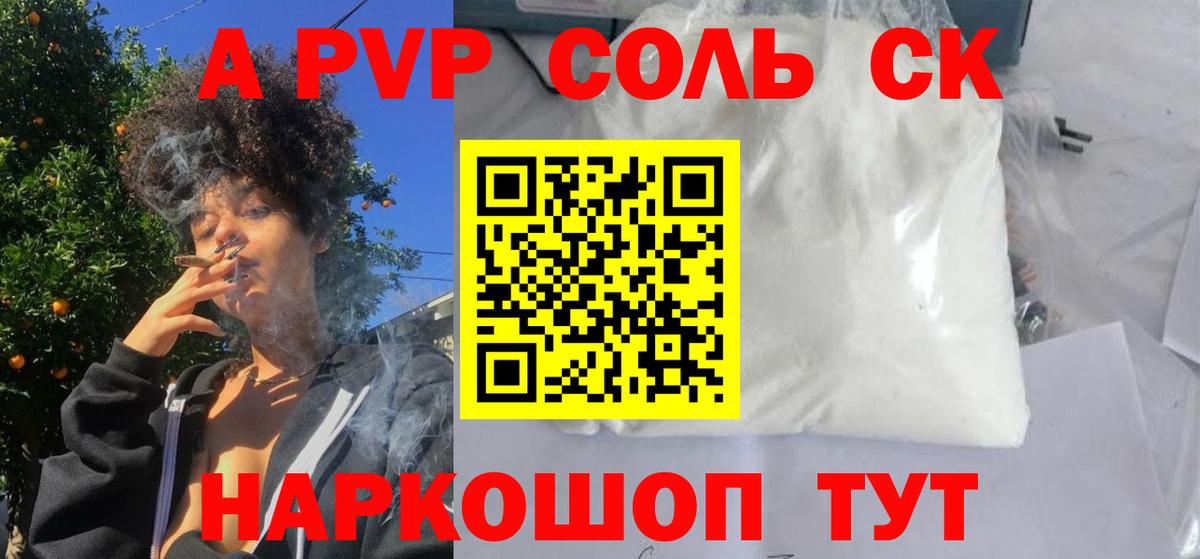 A PVP VHQ  Альфа ПВП кристаллы  Вход с VPN  Альфа ПВП  Карачаевск  Альфа ПВП Crystall 