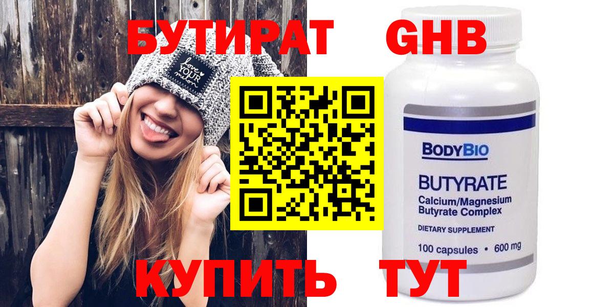 БУТИРАТ бутик Карачаевск