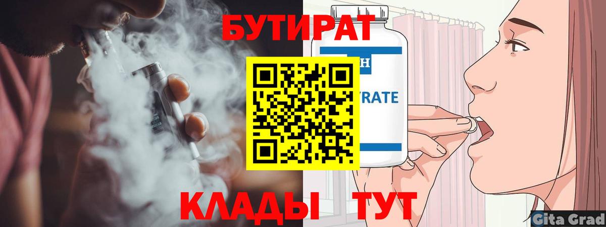 БУТИРАТ 99%  Вход с VPN  Карачаевск 