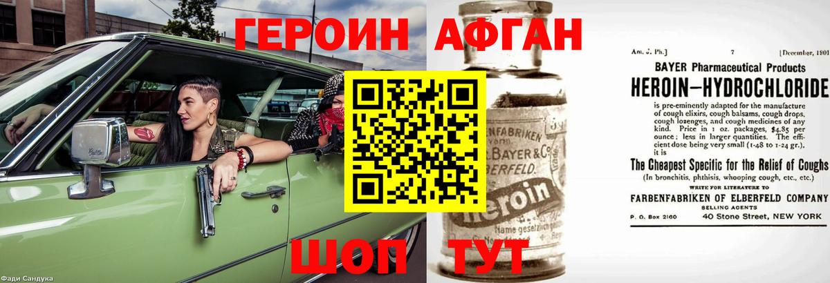 ГЕРОИН белый Карачаевск