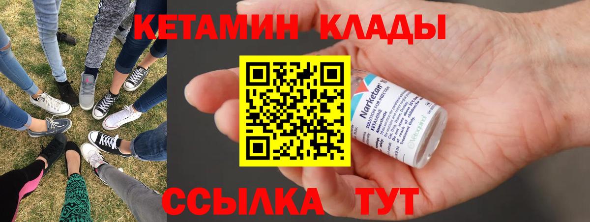 Кетамин ketamine Карачаевск
