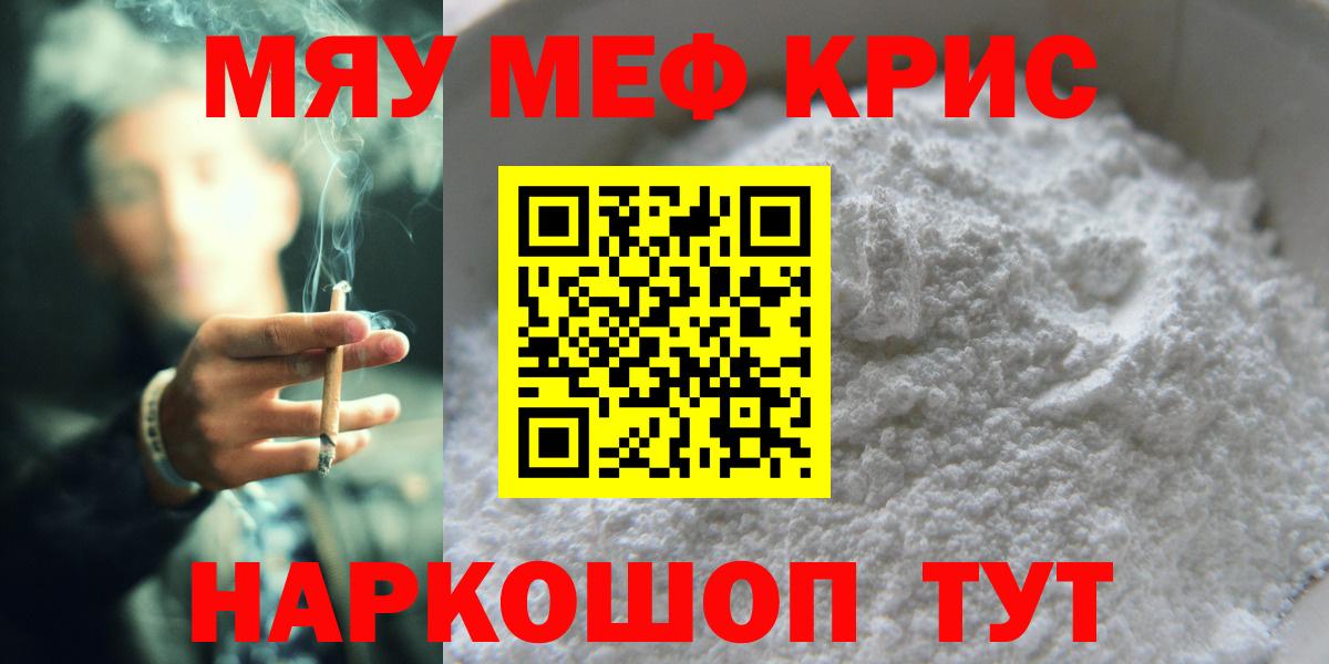 Карачаевск  МЯУ-МЯУ  МЯУ-МЯУ  Меф мука  Вход с VPN  МЯУ-МЯУ кристаллы 