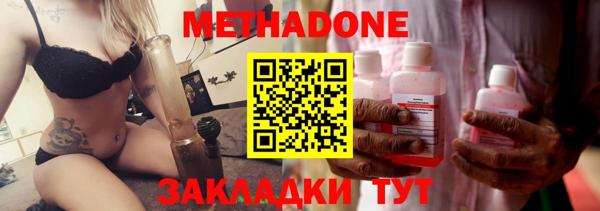 Метадон methadone Карачаевск